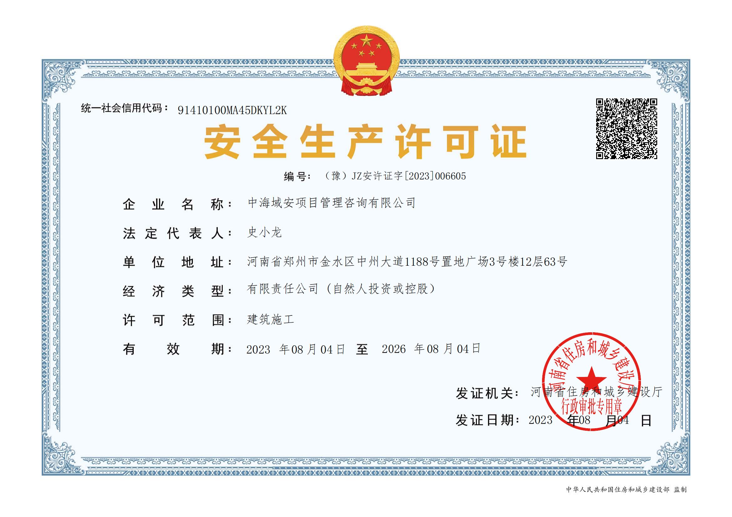 喜报！bob最新官方网站(中国)有限公司取得安全生产许可证(图1)